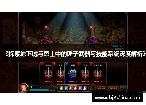 《探索地下城与勇士中的锤子武器与技能系统深度解析》