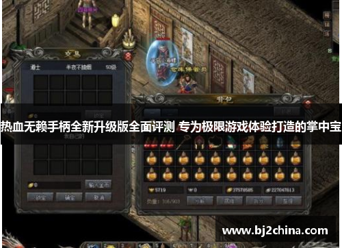 热血无赖手柄全新升级版全面评测 专为极限游戏体验打造的掌中宝
