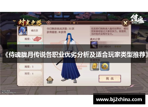 《侍魂胧月传说各职业优劣分析及适合玩家类型推荐》