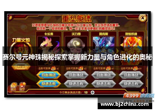 赛尔号元神珠揭秘探索掌握新力量与角色进化的奥秘