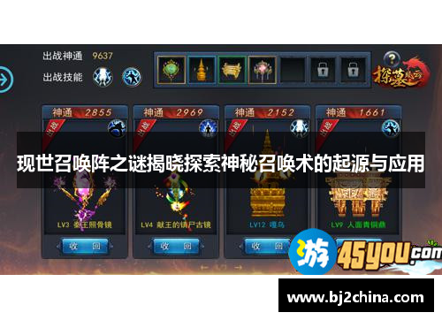 现世召唤阵之谜揭晓探索神秘召唤术的起源与应用