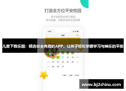 儿童下载乐园：精选安全有趣的APP，让孩子轻松掌握学习与娱乐的平衡