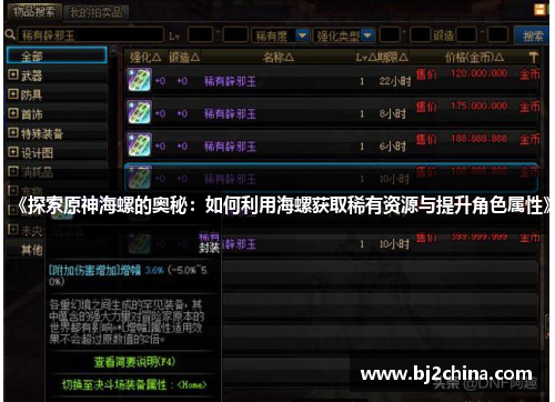 《探索原神海螺的奥秘：如何利用海螺获取稀有资源与提升角色属性》
