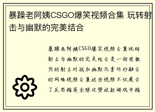 暴躁老阿姨CSGO爆笑视频合集 玩转射击与幽默的完美结合