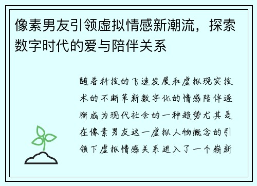 像素男友引领虚拟情感新潮流，探索数字时代的爱与陪伴关系