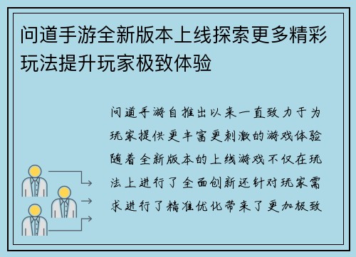 问道手游全新版本上线探索更多精彩玩法提升玩家极致体验