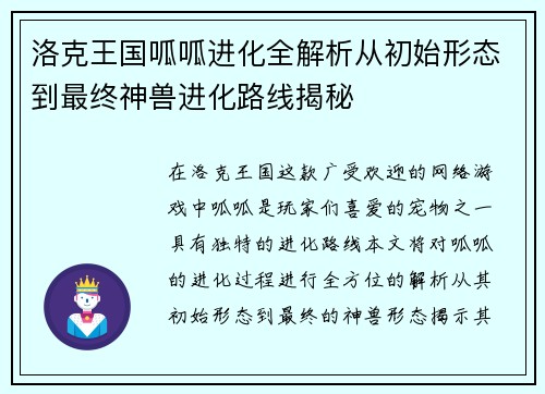 洛克王国呱呱进化全解析从初始形态到最终神兽进化路线揭秘