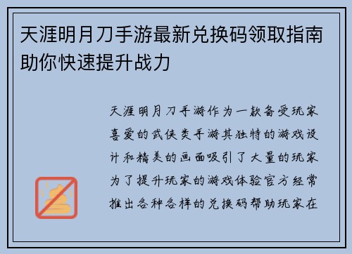 天涯明月刀手游最新兑换码领取指南助你快速提升战力