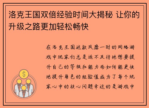 洛克王国双倍经验时间大揭秘 让你的升级之路更加轻松畅快