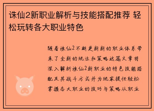 诛仙2新职业解析与技能搭配推荐 轻松玩转各大职业特色