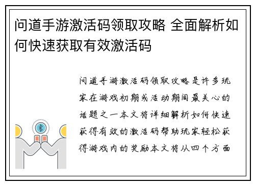 问道手游激活码领取攻略 全面解析如何快速获取有效激活码