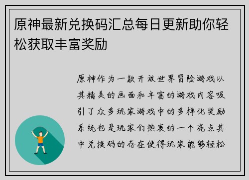 原神最新兑换码汇总每日更新助你轻松获取丰富奖励